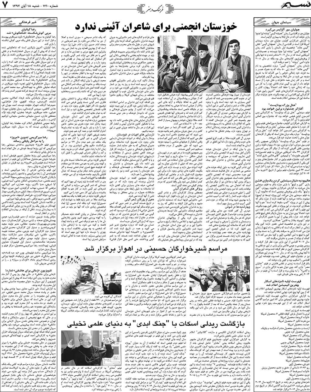 صفحه فرهنگ و هنر روزنامه نسیم شماره 720